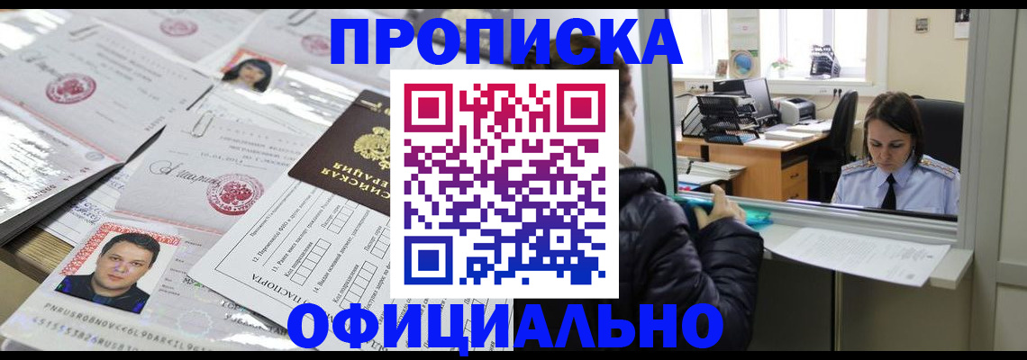прописка гарантия в Камчатском крае