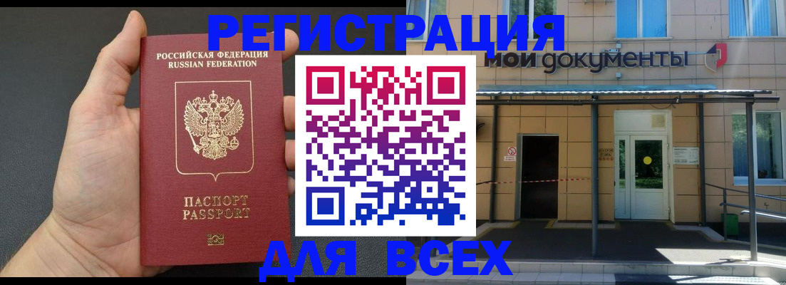прописка для школы в Камчатском крае