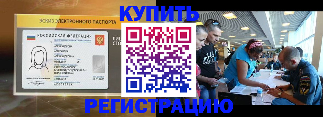 прописка для школы в Камчатском крае